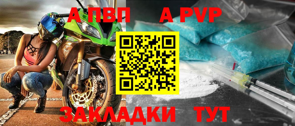 Alpha PVP Crystall  APVP Crystall  Вход с VPN  Коломна  A PVP VHQ 
