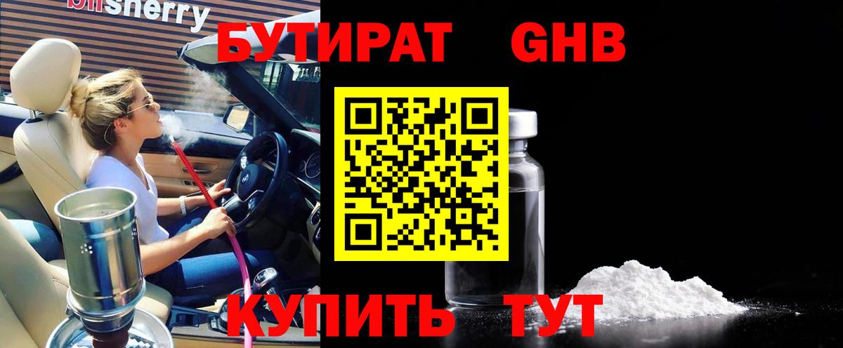 БУТИРАТ бутик  Вход с VPN  Бутират  Коломна 