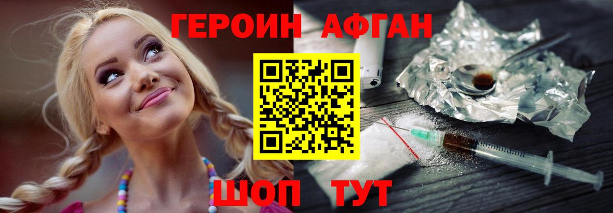 Коломна  Героин афганец  Героин  Вход с VPN 