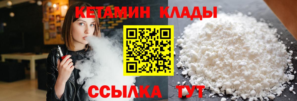 КЕТАМИН VHQ Коломна