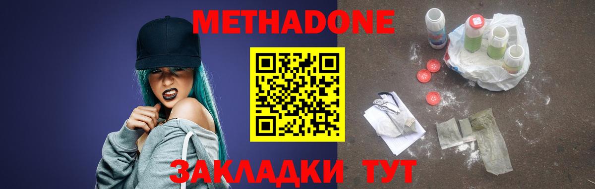 Метадон мёд Коломна